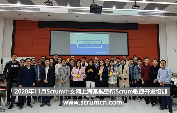 2020年11月Scrum中文网上海某航空所Scrum敏捷开发内训