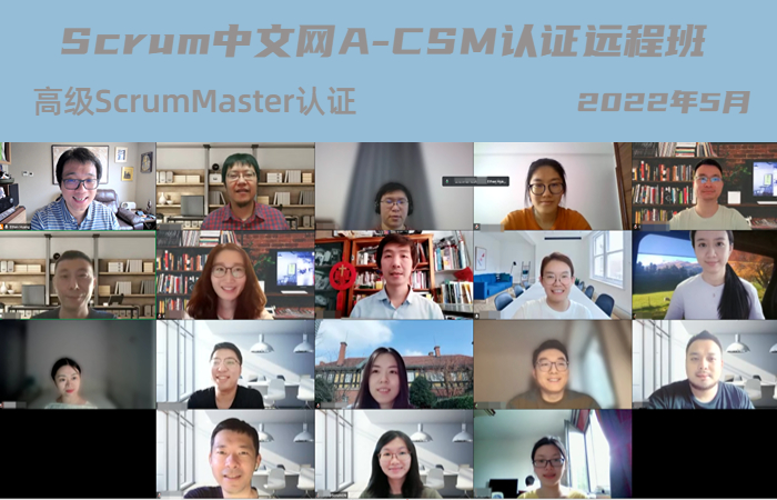 2022年5月Scrum中文网A-CSM认证远程班