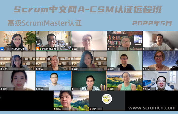 2022年7月Scrum中文网A-CSM认证远程班