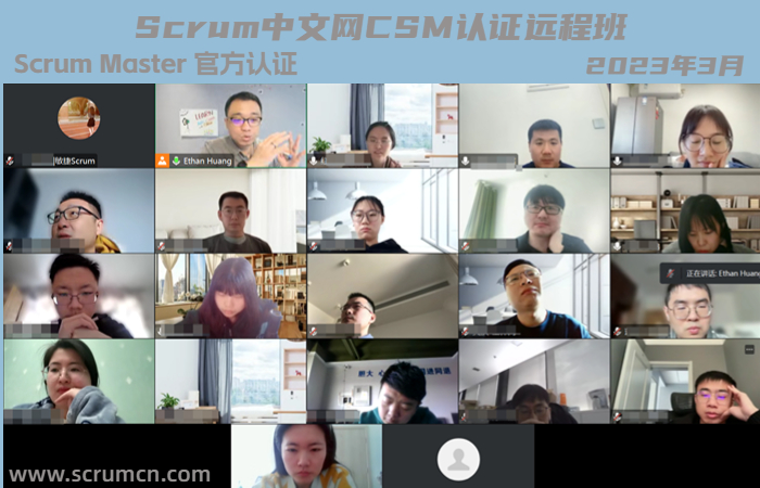 2023年3月Scrum中文网CSM认证远程班