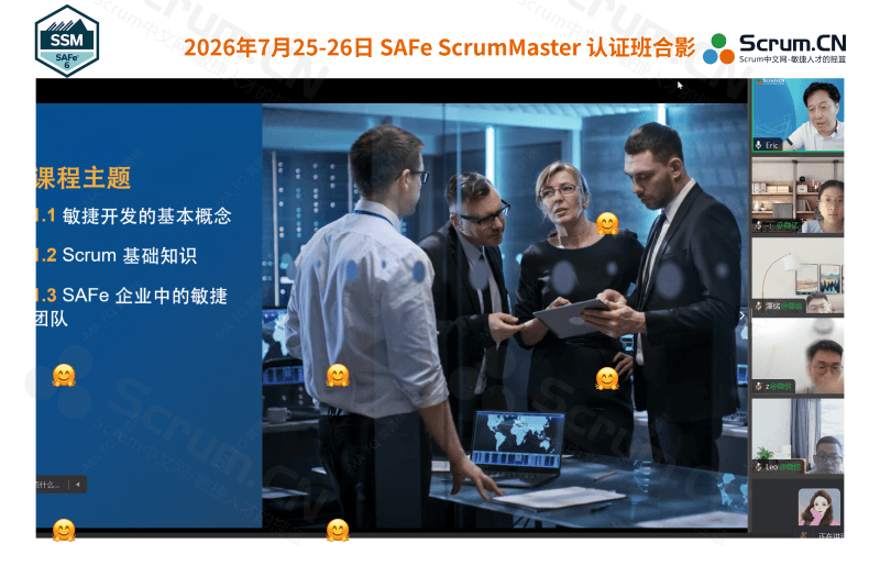 2026年7月25-26日 SAFe ScrumMaster 认证班合影